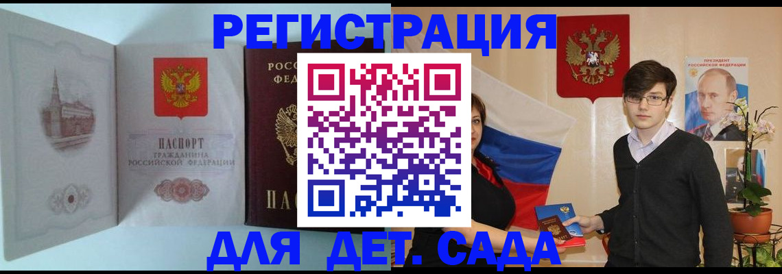 прописка для школы в Южноуральске